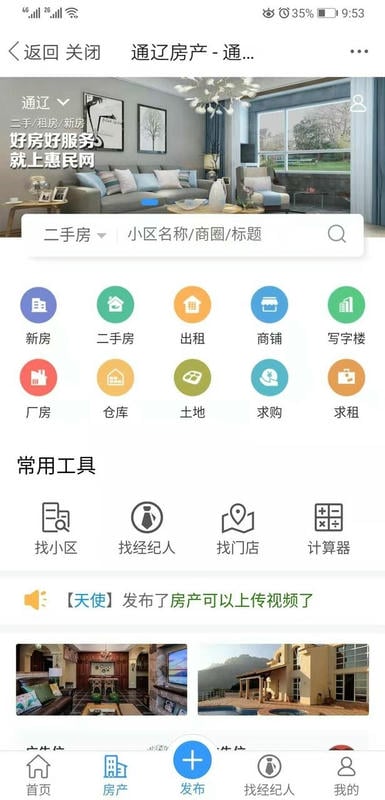 通辽惠民网手机版 v22.02.30 安卓最新版 1
