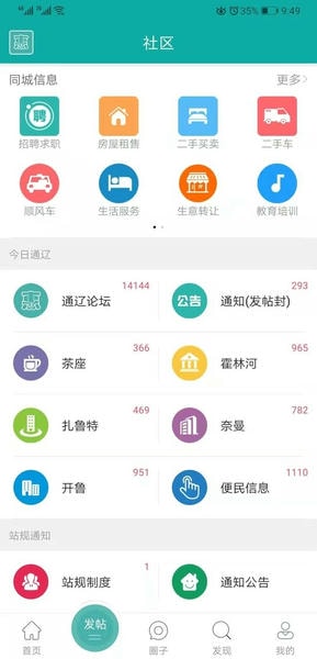 通辽惠民网手机版 v22.02.30 安卓最新版 3