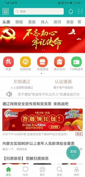 通辽惠民网手机版 通辽惠民网最新版