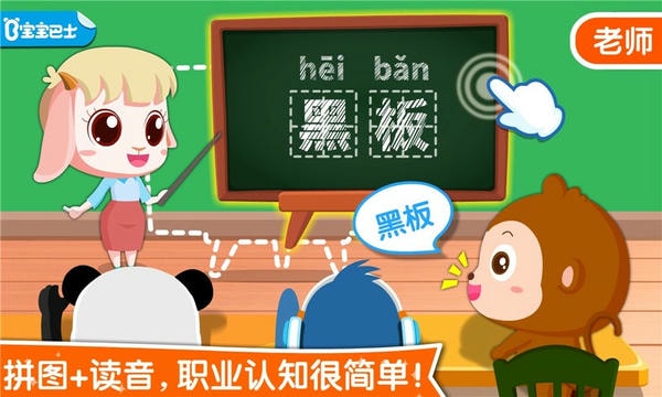 宝宝巴士宝宝职业认知 宝宝职业认知游戏