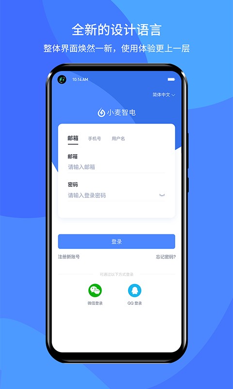 小麦智电软件 v2.4.2 安卓版 0