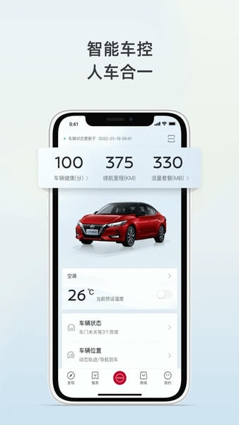 日产智联最新版本(改名为东风日产) v3.5.6 安卓版 2