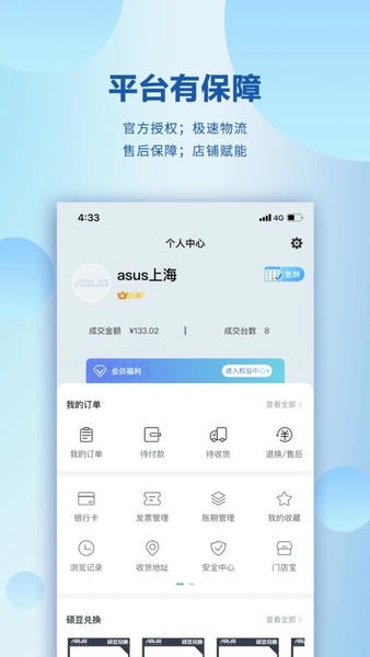 华硕渠易宝商城 v3.1.2 安卓版 1