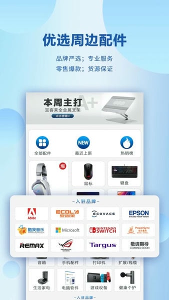 华硕渠易宝商城 v3.1.2 安卓版 2