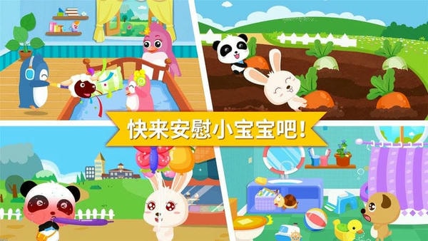 安慰小宝宝最新版 安慰小宝宝游戏下载