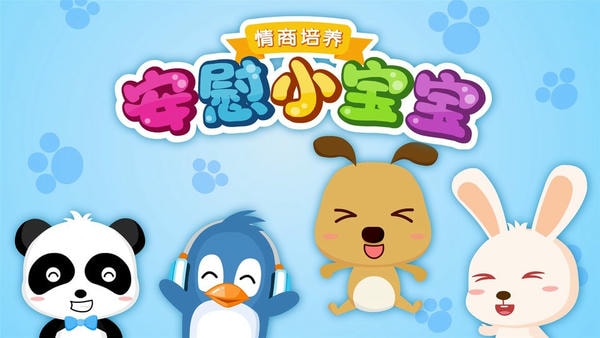 安慰小宝宝最新版 v9.92.00.00 安卓版 3