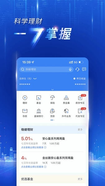 西安银行手机银行 v8.3.7 安卓版 1