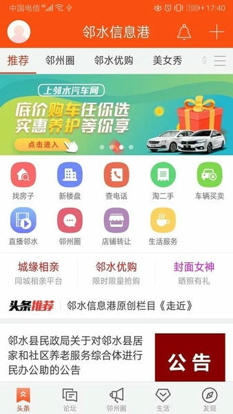 邻水信息港最新招聘 v8.1.9 安卓版 0