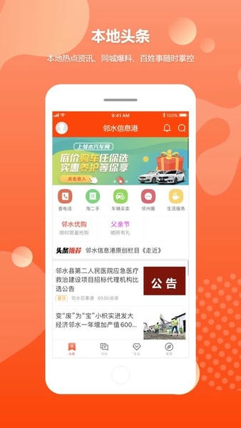 邻水信息港最新招聘 v8.1.9 安卓版 3