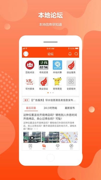 邻水信息港 邻水信息港app下载