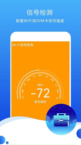 网络测速高手手机版 v6.8.5 安卓版 0