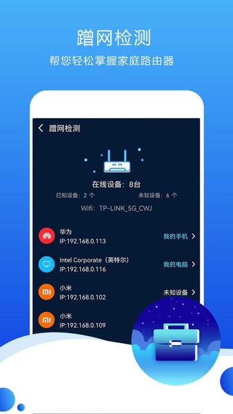 网络测速高手手机版 v6.8.5 安卓版 1