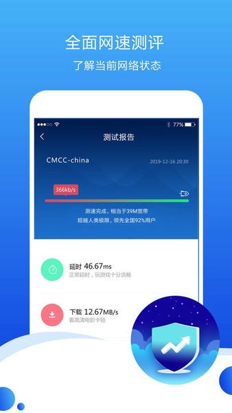 测速高手app 测速高手手机版