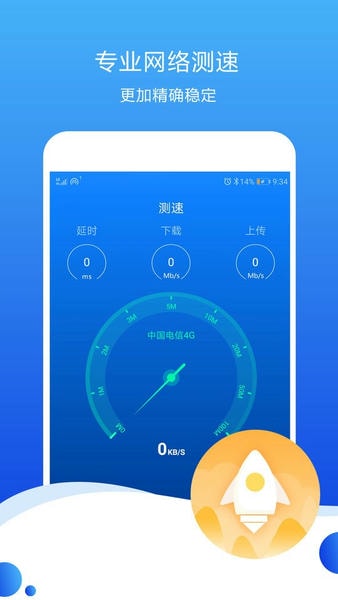 网络测速高手手机版 v6.8.5 安卓版 2