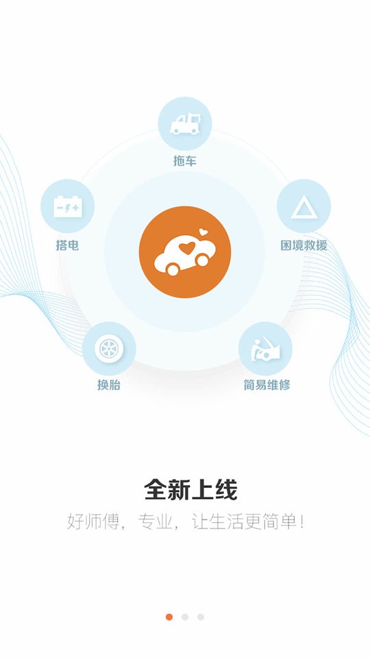 好师傅援助官方版(改名为援者) v3.35.15 安卓版 1