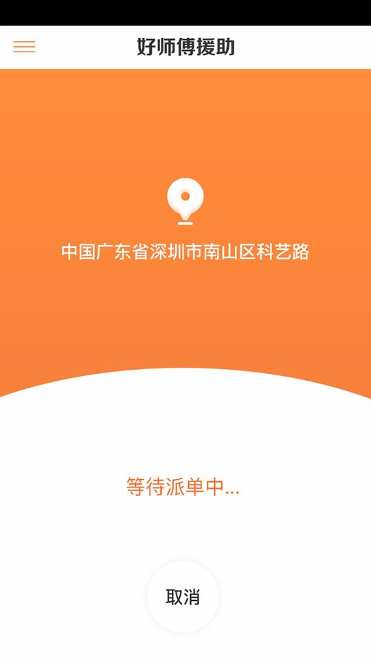 好师傅援助官方下载 好师傅援助app下载
