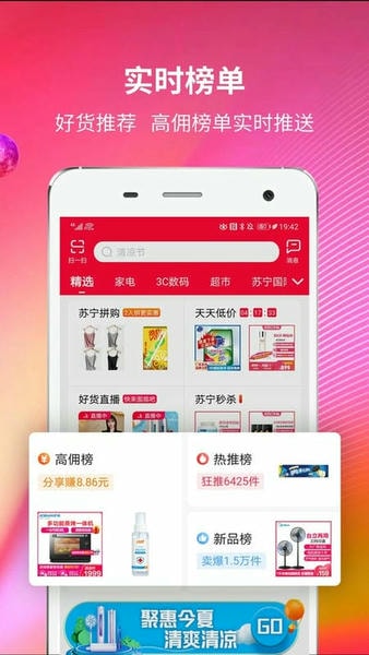 苏宁推客最新版 v9.8.42 安卓官方版 0