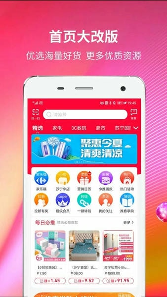 苏宁推客最新版 v9.8.42 安卓官方版 2