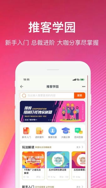 苏宁推客最新版 苏宁推客app下载安装