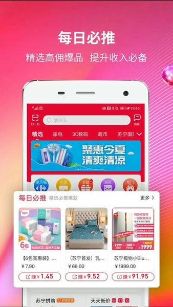 苏宁推客最新版 v9.8.42 安卓官方版 3