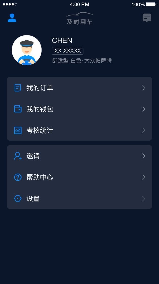 及时司机端最新版本 v6.70.0.0003 安卓版 0