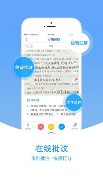 爱语文app批改作文教师版 v2.3.5 安卓版 0