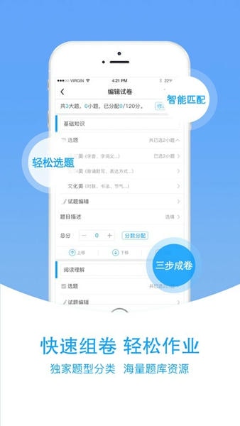 爱语文app批改作文教师版 v2.3.5 安卓版 1