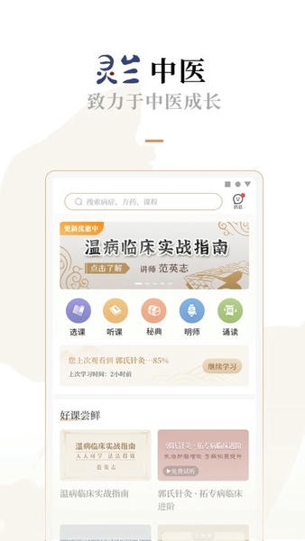 灵兰中医软件 v3.4.7 安卓版 0