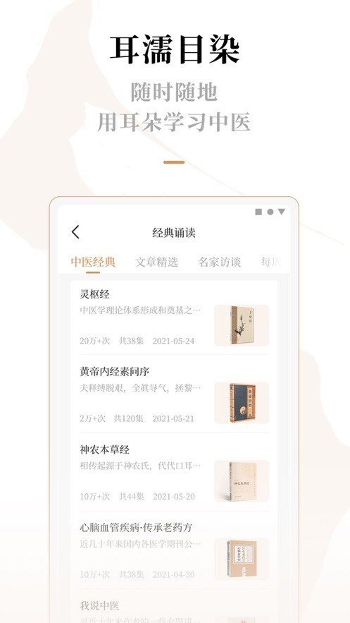 灵兰中医app下载