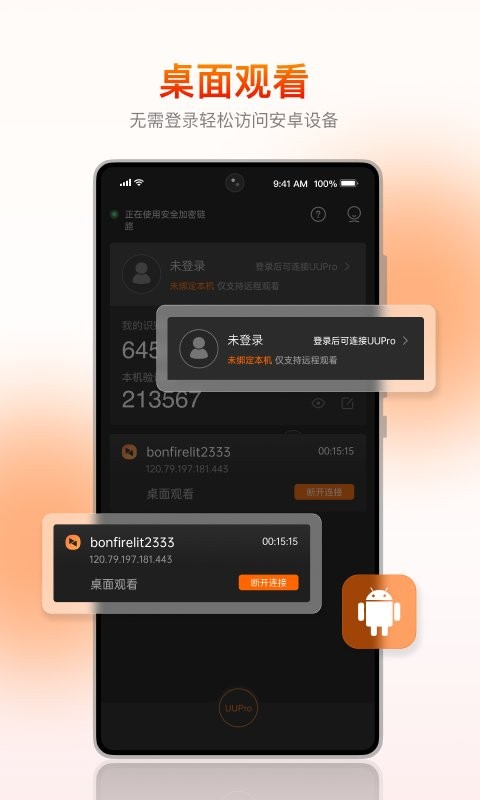 向日葵客户端远程软件 向日葵客户端app