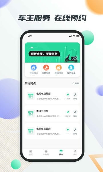 智鹿畅行手机版 v3.1.0 安卓版 1