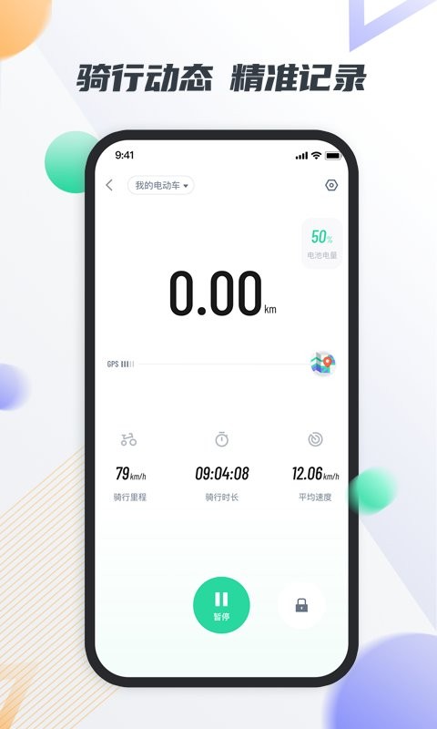 智鹿畅行手机版 v3.1.0 安卓版 2