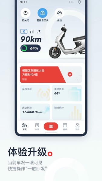 小牛电动车软件 v5.17.4 安卓最新版 0