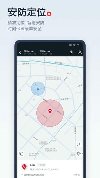 小牛电动车软件 v5.17.4 安卓最新版 3