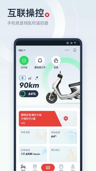 小牛电动车软件 v5.17.4 安卓最新版 4