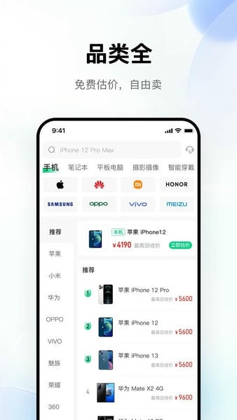 换换回收平台 换换回收app下载
