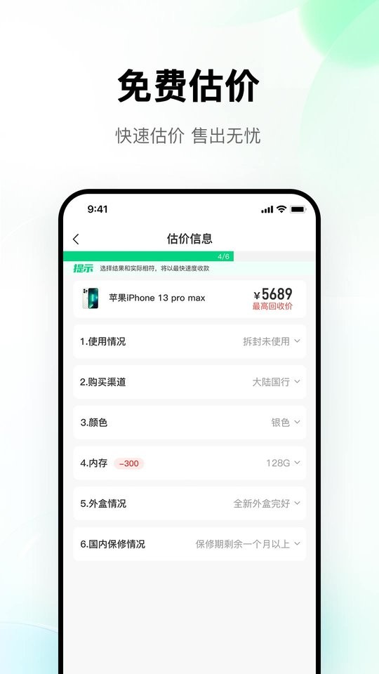 换换回收平台 v6.3.4 安卓版 0