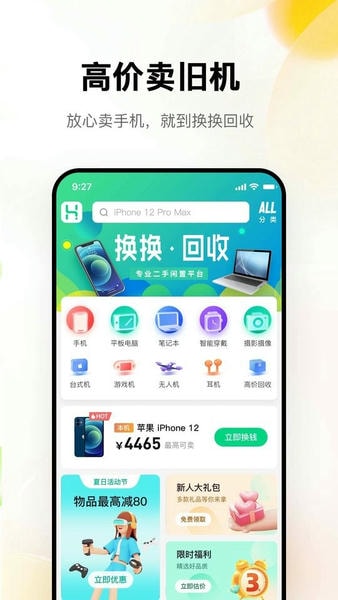 换换回收平台 v6.3.4 安卓版 2