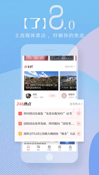 川观新闻 川观新闻客户端app下载最新版