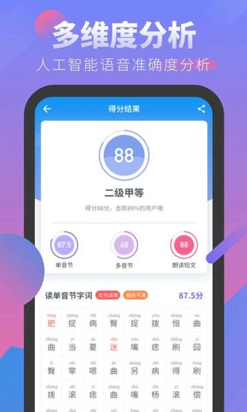 普通话考试app v2.6.6 安卓版 0