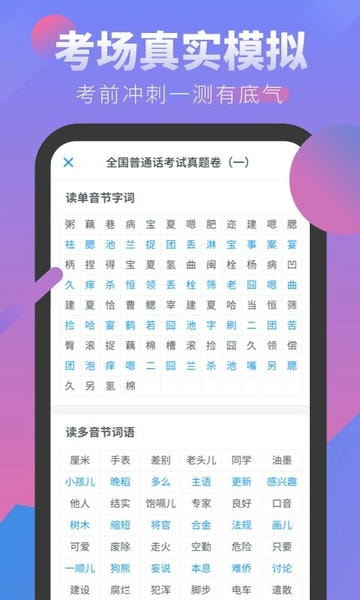 普通话考试app 普通话考试内容题库软件
