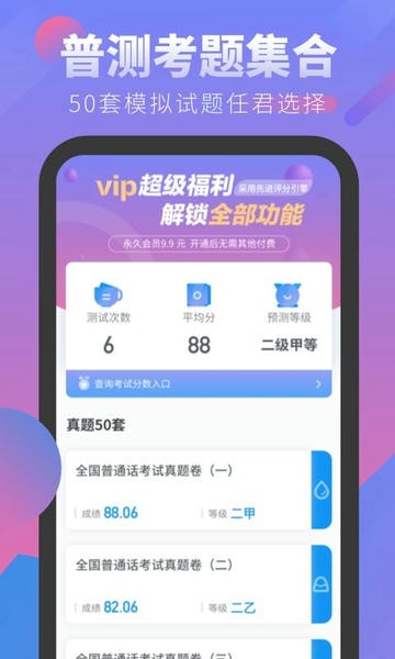 普通话考试app v2.6.6 安卓版 1
