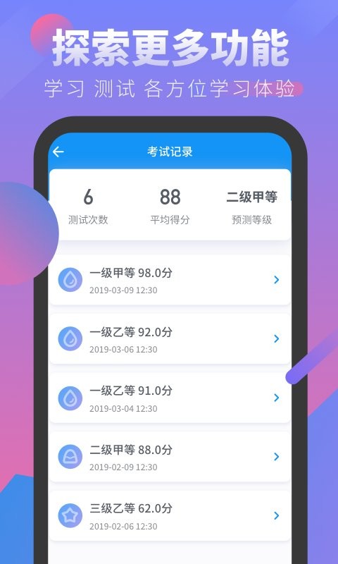 普通话考试app v2.6.6 安卓版 2