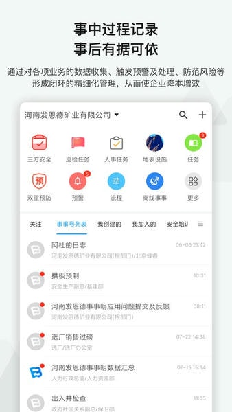 事事明软件 v7.3.4 安卓官方版 0