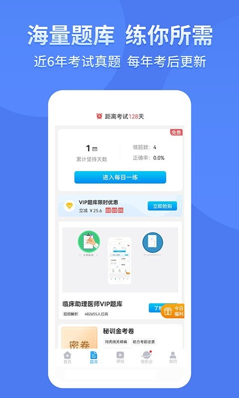 阿虎医考手app v9.4.0 安卓最新版 0