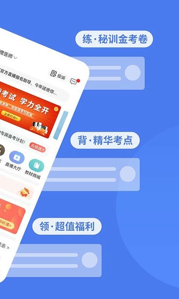 阿虎医考手app v9.4.0 安卓最新版 1