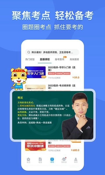 阿虎医考手app v9.4.0 安卓最新版 2