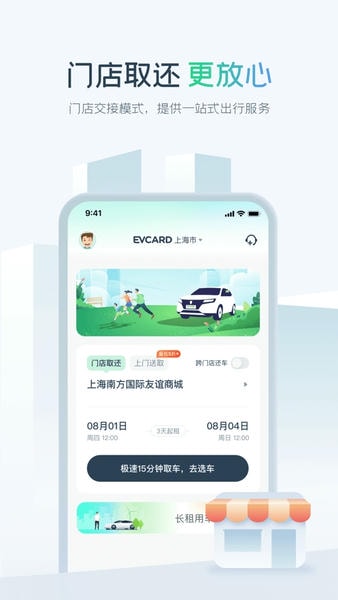 evcard最新版 v6.6.1 安卓版 0