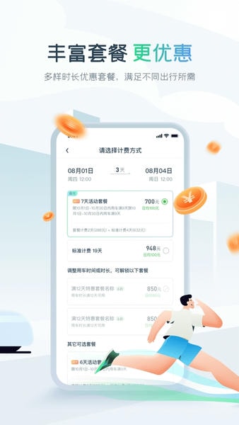 evcard最新版 v6.6.1 安卓版 3
