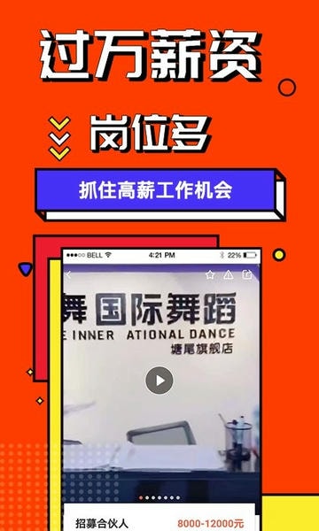 上啥班招聘找工作app v5.9.1 安卓版 1